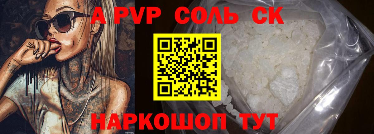 А ПВП Crystall  Alpha-PVP крисы CK  Alpha PVP  Клинцы  А ПВП крисы CK  Вход с VPN 