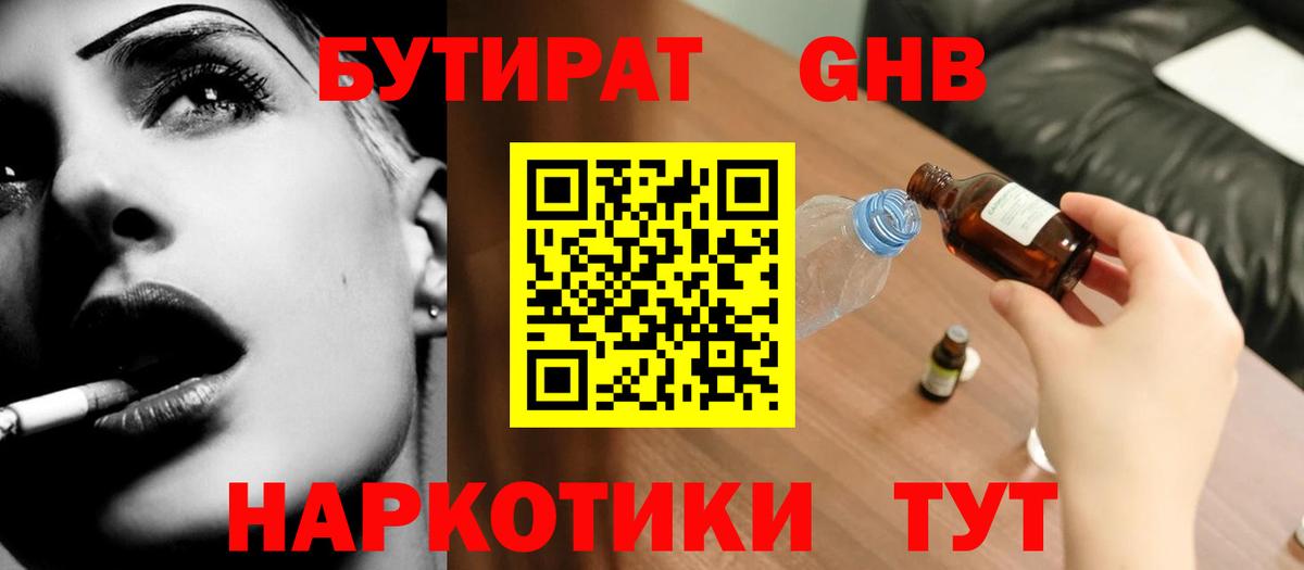 Бутират BDO  Вход с VPN  Клинцы 