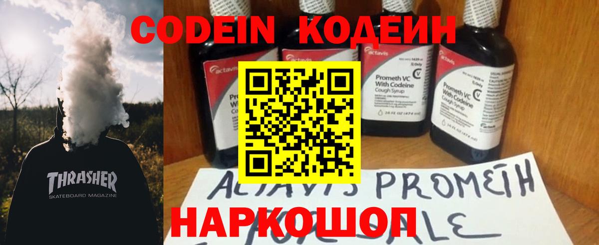 Кодеин Purple Drank  Вход с VPN  Клинцы  наркотики  Кодеин напиток Lean (лин) 
