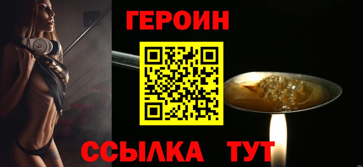 Героин  Вход с VPN  Клинцы  ГЕРОИН хмурый 