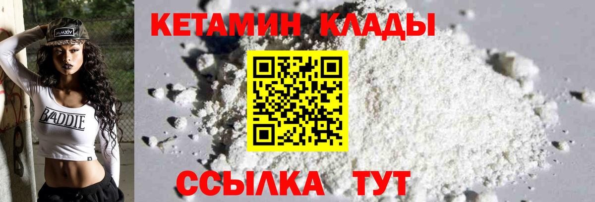 Кетамин ketamine Клинцы