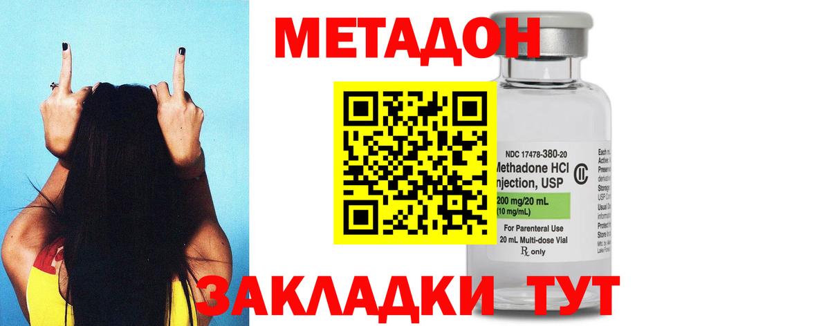Клинцы  МЕТАДОН кристалл  МЕТАДОН кристалл  OMG   Вход с VPN 