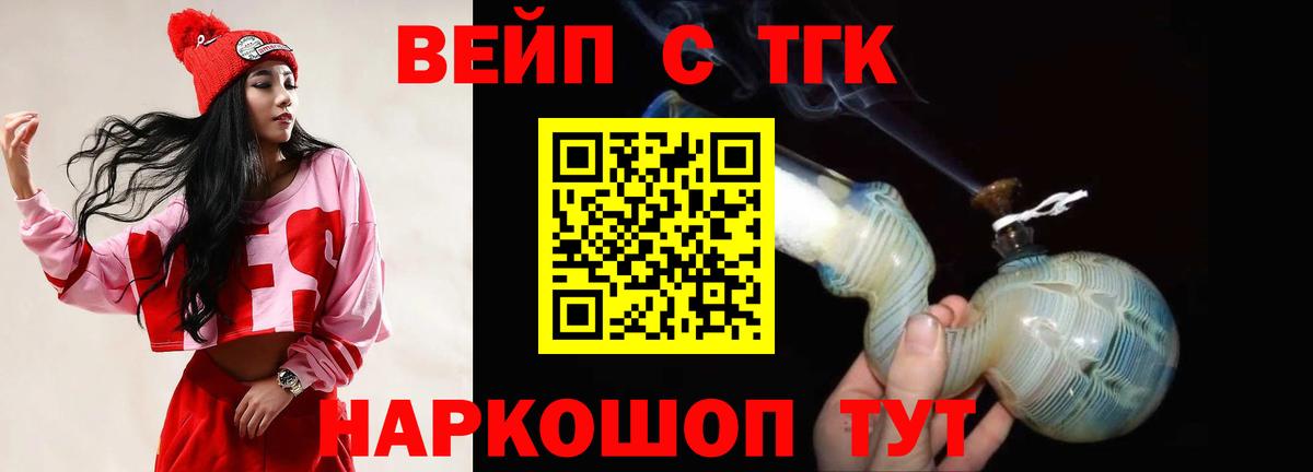 ТГК вейп  Дистиллят ТГК THC oil  Клинцы  Вход с VPN 